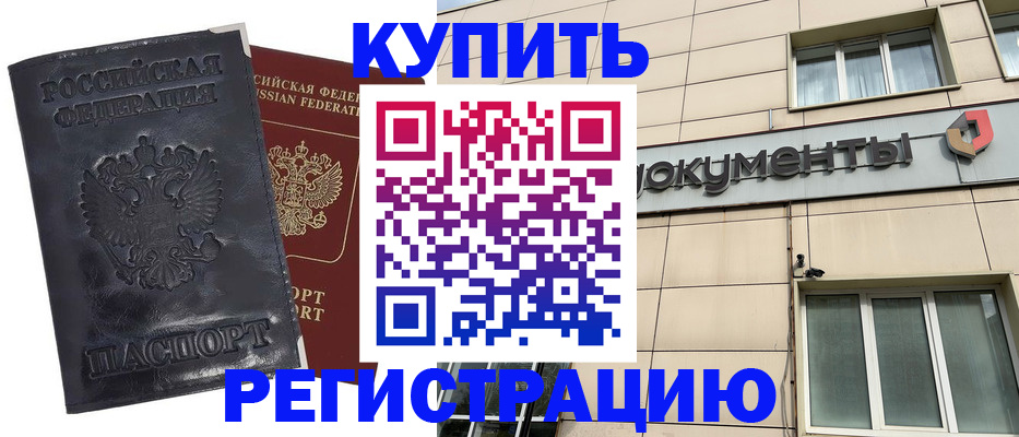 временная регистрация для всех в Александровске