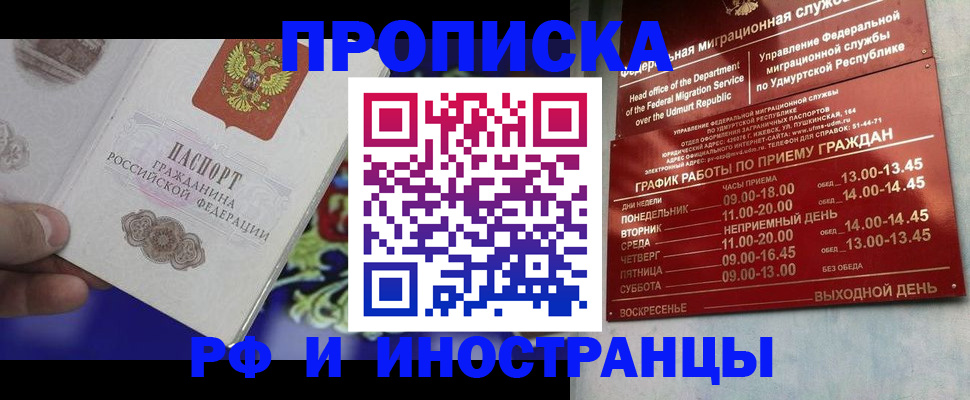 прописка для военкомата в Александровске