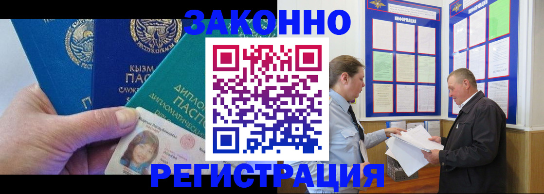 временная регистрация для всех в Александровске